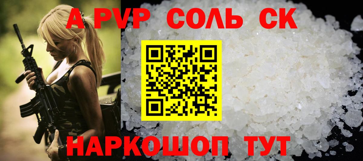 А ПВП Crystall Гуково