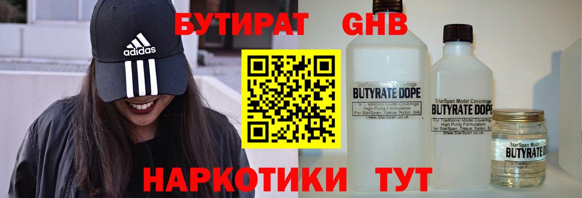 Бутират Butirat  БУТИРАТ  Гуково  Вход с VPN 