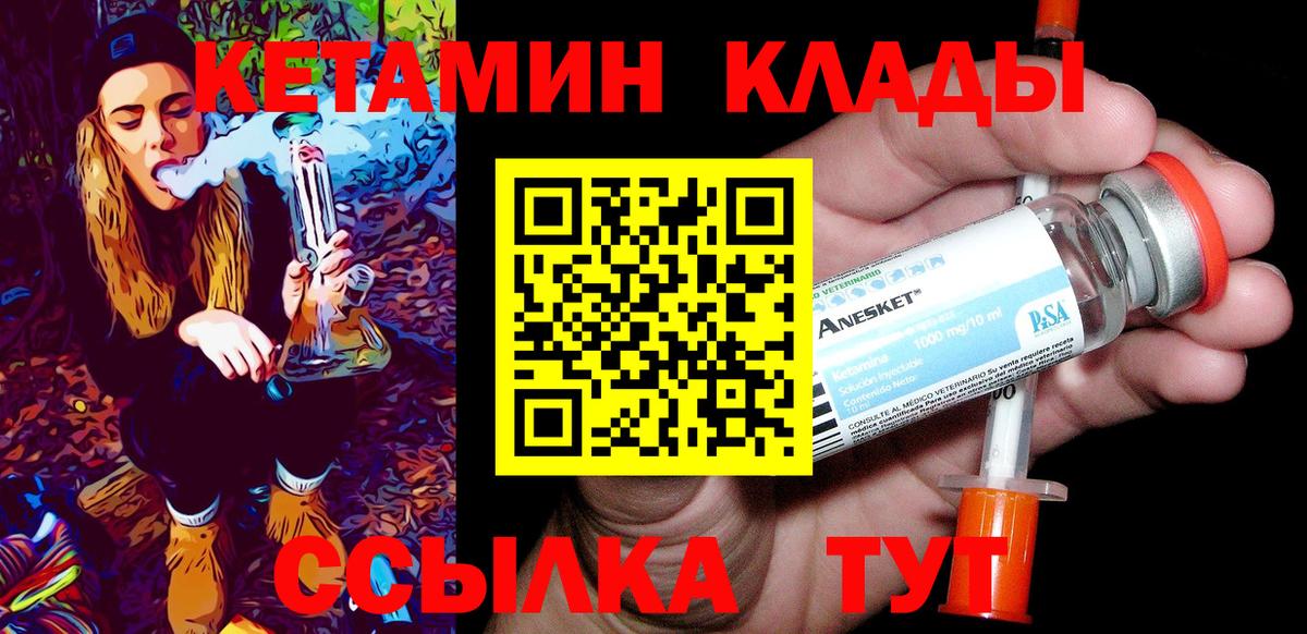 КЕТАМИН ketamine  Вход с VPN  Гуково 