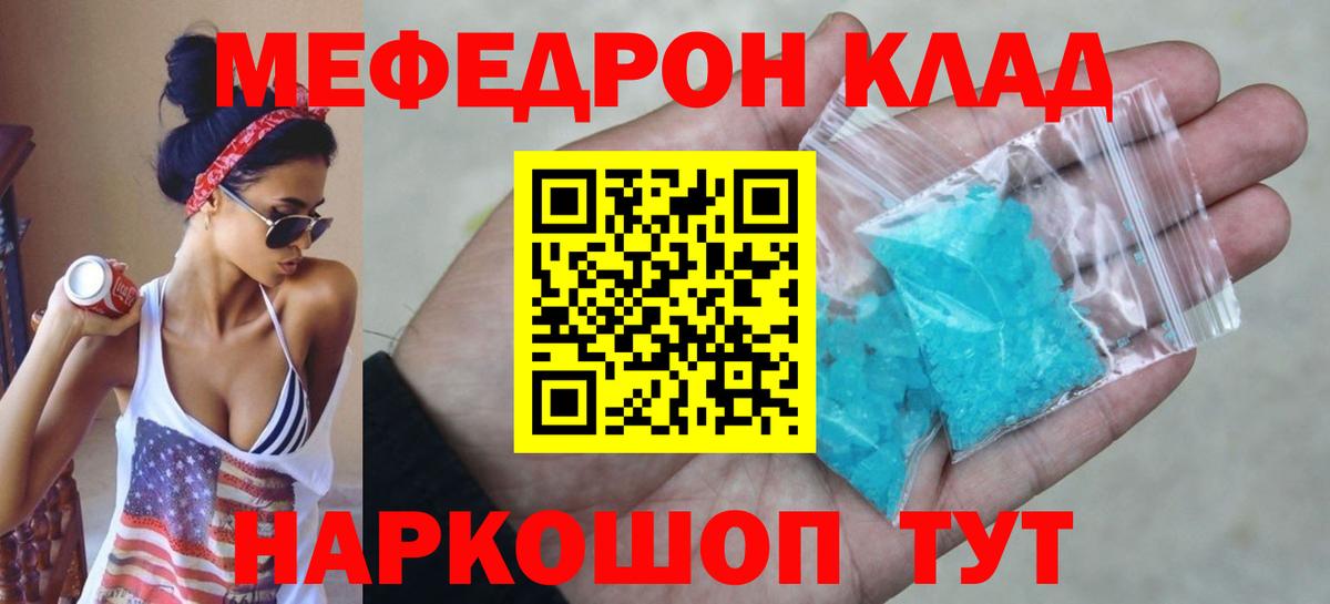 Меф  МЯУ-МЯУ кристаллы  Вход с VPN  Гуково 