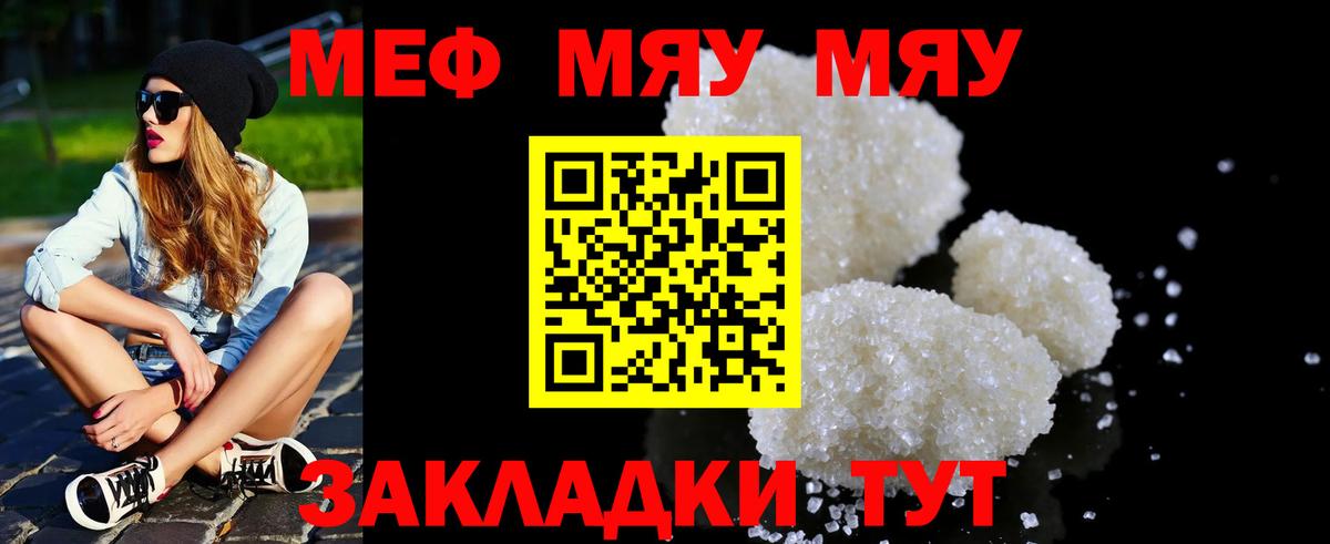 Меф мяу мяу мука Гуково