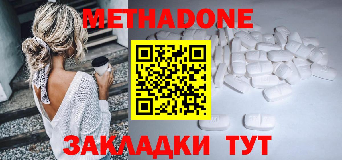 МЕТАДОН methadone Гуково