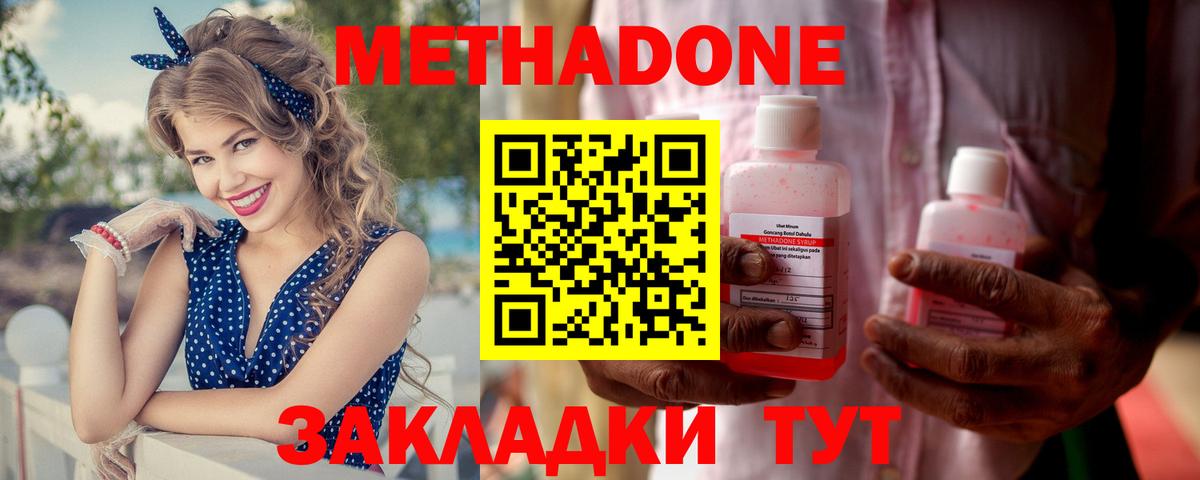 Метадон methadone  Метадон VHQ  Вход с VPN  Гуково 