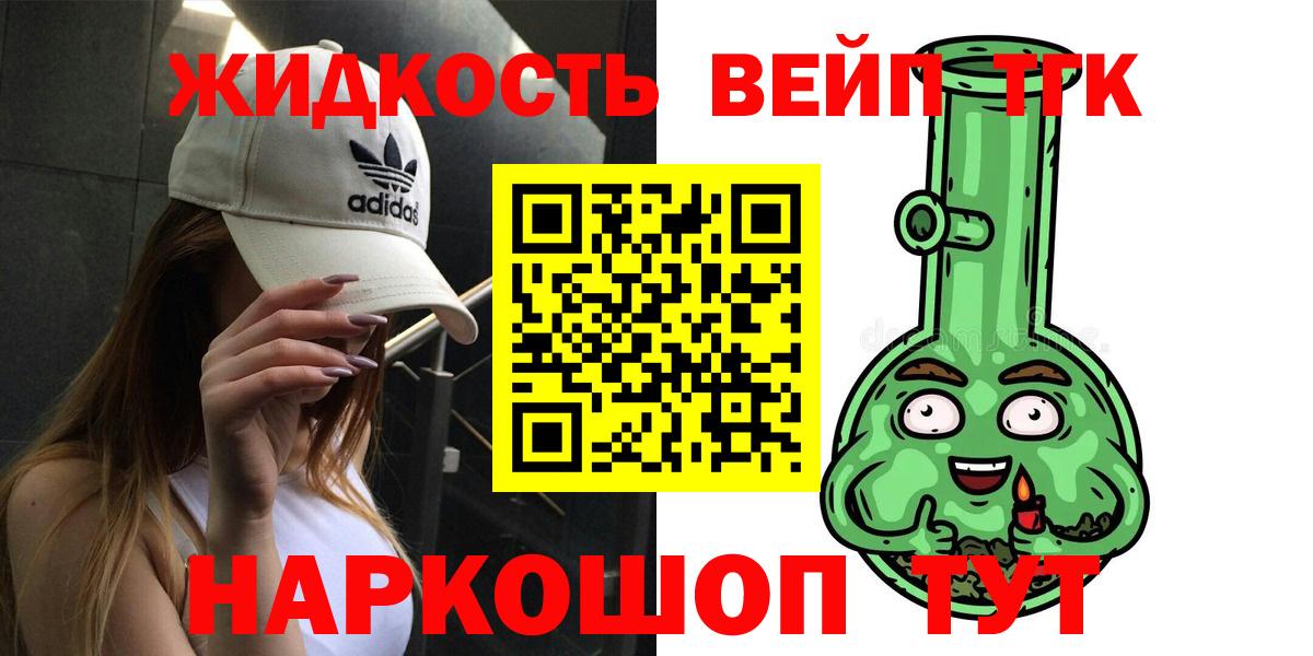 Гуково  ТГК вейп с тгк  Вход с VPN  Дистиллят ТГК вейп 